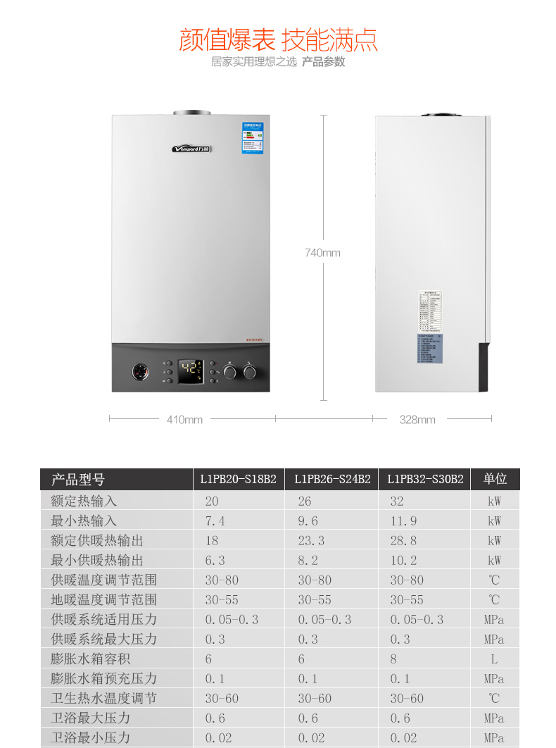 万和l1pb26-s24b2家用壁挂炉 自适应系列 26kw