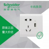 施耐德丰尚五孔USB（白）