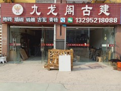 实体店