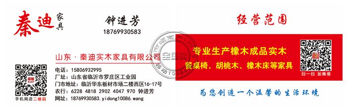 秦迪实木家具有限公司