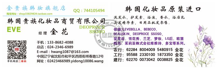 韩国贵族化妆品商贸有限公司