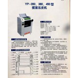 揉面压皮机