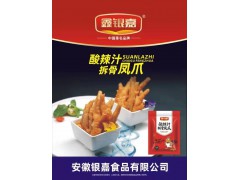 鑫银嘉食品