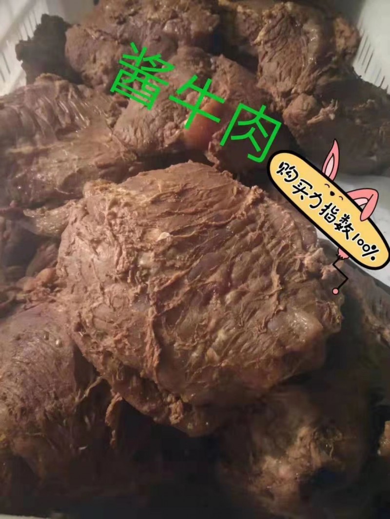 酱牛肉