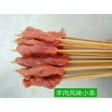 羊肉风味小串