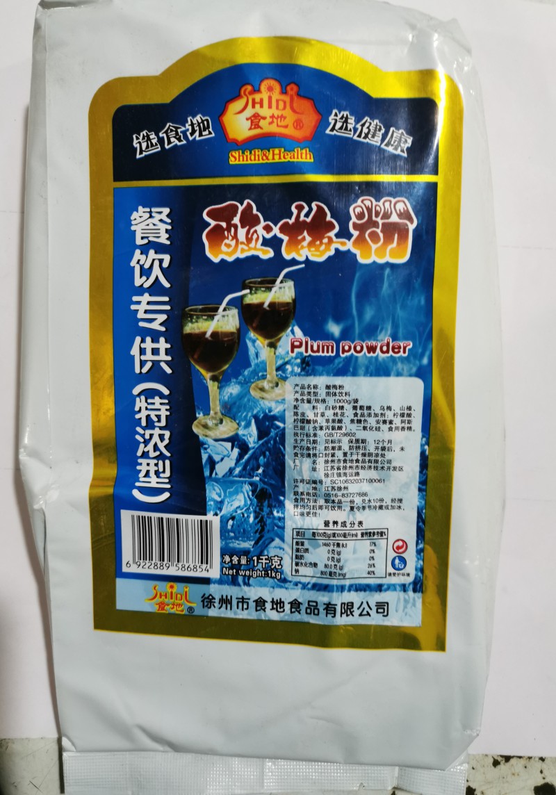 酸梅粉1kg