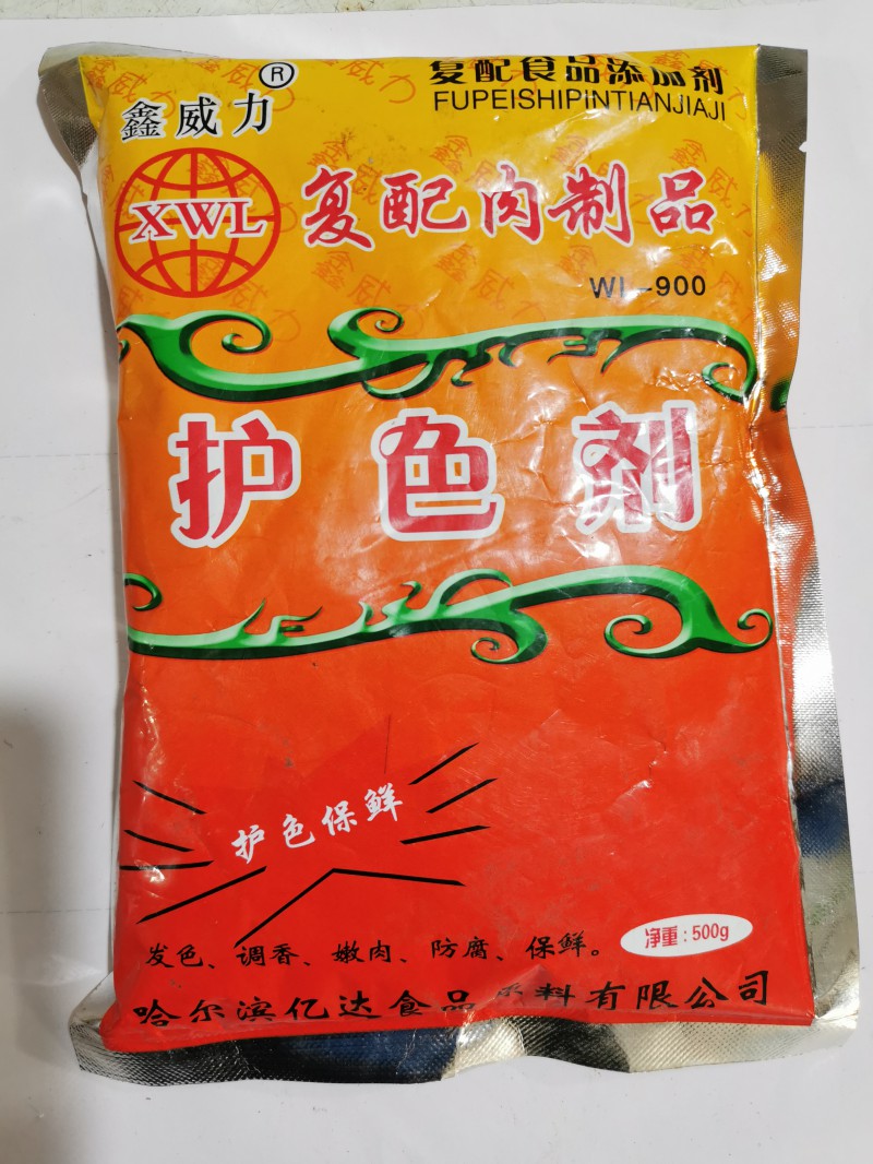 护色剂500g