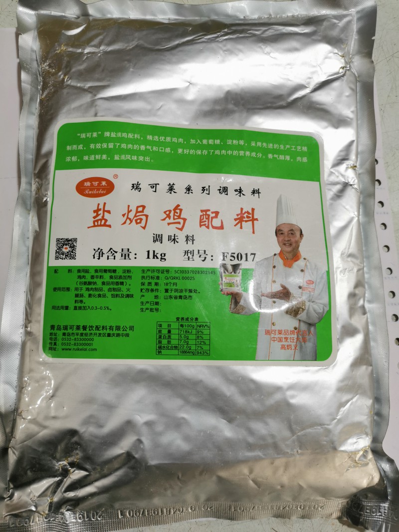 瑞可莱盐焗鸡料1kg