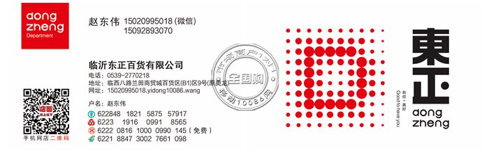 临沂东正百货有限公司