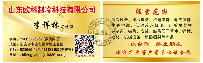 山东欧科制冷科技有限公司