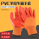 PVC半挂牛筋手套