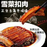 扣肉系列