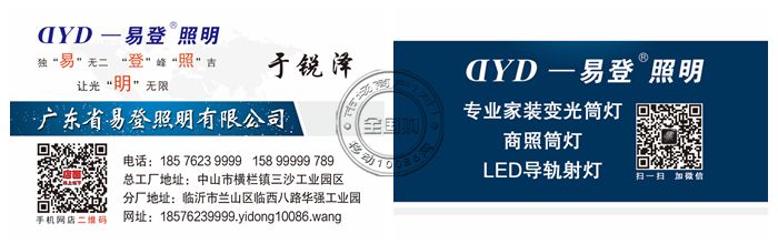 广东省易登照明有限公司