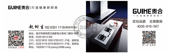 临沂贵合厨具