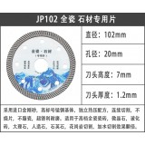 欧克奇 精品102全瓷 石材专用片