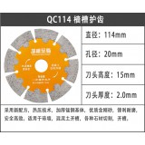 欧克奇 精品114 樯槽护齿