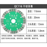 欧克奇 精品116 干切至尊