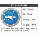 欧克奇 精品116 干切王5星