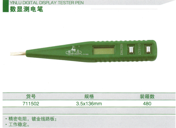 数显测电笔1