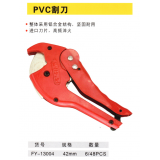 PVC割刀