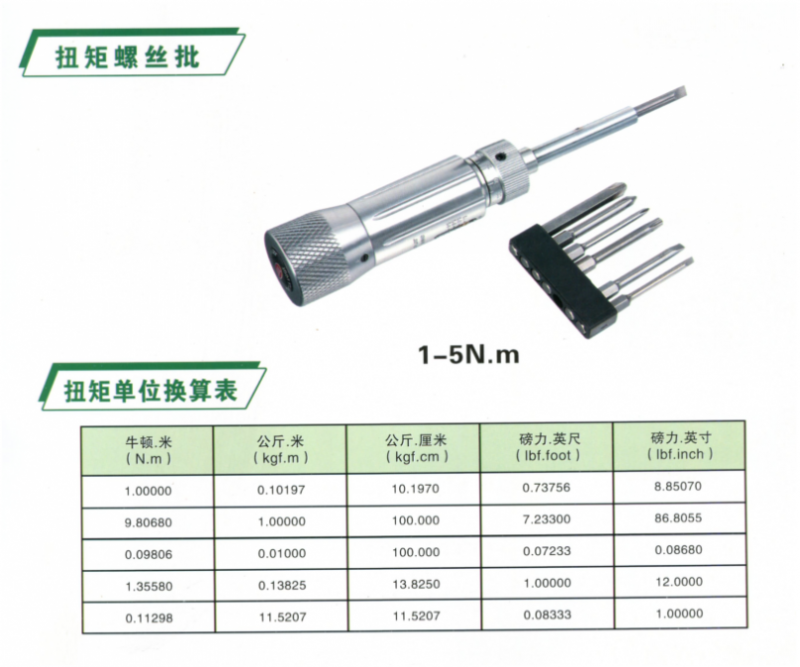 扭矩 螺丝批