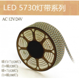 LED 5730灯带系列