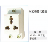 AC30模数化插座系列