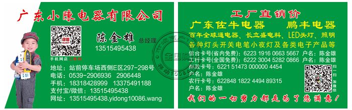 广东小陳电器有限公司