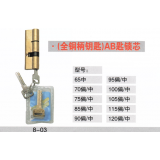 普通AB锁芯、凯德曼锁芯系列