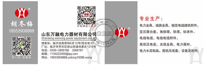 山东万融电力器材有限公司