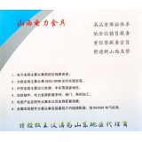 山西电力金具制造有限公司