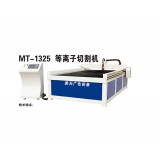 MT-1325等离子切割机