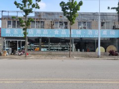 实体店