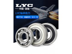 洛阳轴承（LYC）