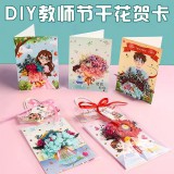 dly干花贺卡