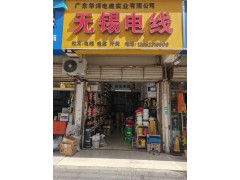 实体店