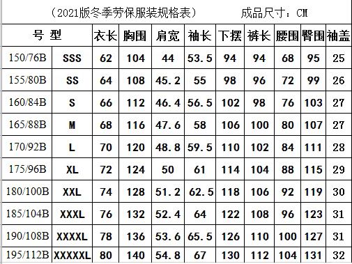 冬季工作服规格