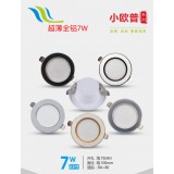 筒灯小欧系列7w